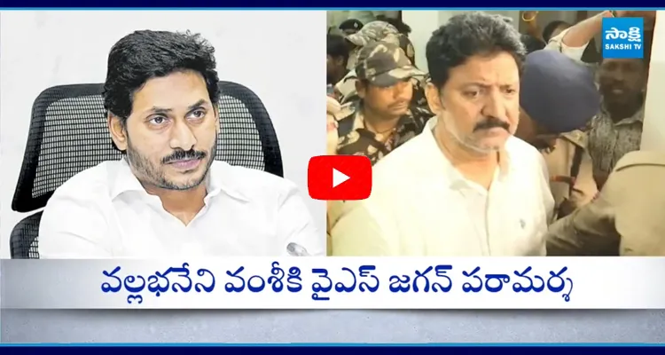  YS Jagan to meet Vamsi in Vijayawada jail 