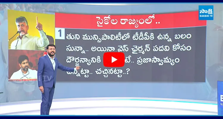 Big Question Chandrababu And TDP Gogvernment