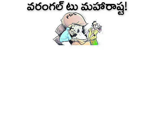 వరంగల