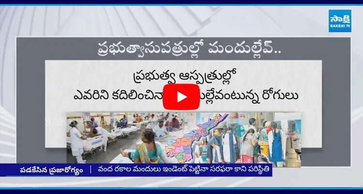 No Medicines In AP Government Hospitals