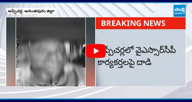 TDP Goons Overaction In In Tadipatri