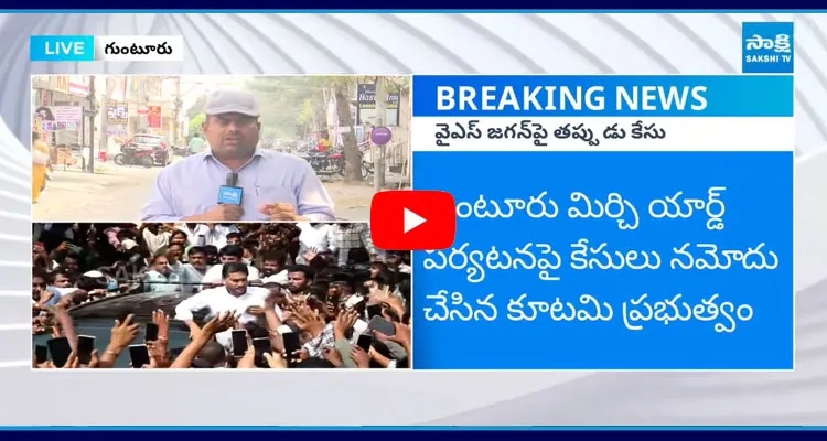 TDP Government Illgal Case On YS Jagan Over Visit Mirchi Farmers