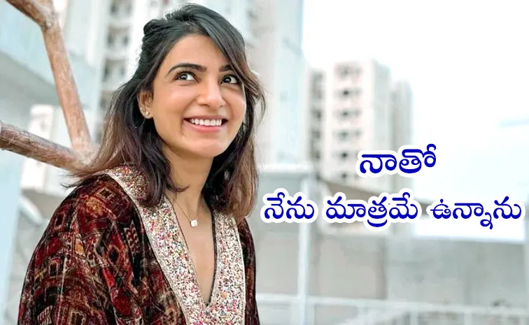 Samantha Says Being Alone Become one of the scariest things