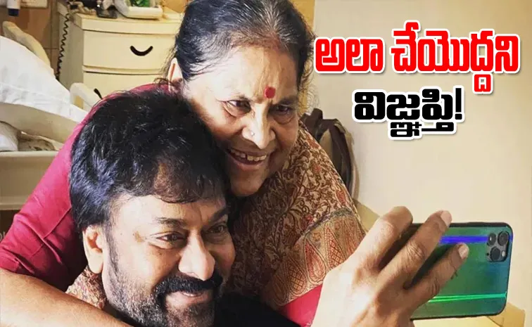 Megastar Chiranjeevi responds On Mother Anjana Devi Health Issue