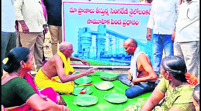 సైలోబంకర్‌కు పిండప్రదానం