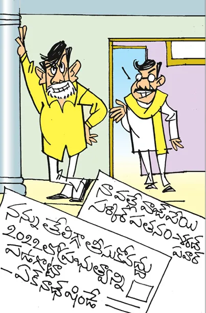 Sakshi Cartoon On Chandrababu Naidu