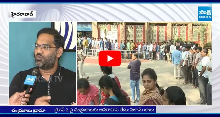 Former APPSC Member Salam Babu Shocking Comments On Chandrababu