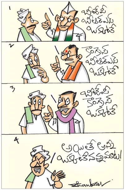 Sakshi Cartoon 25-02-2025