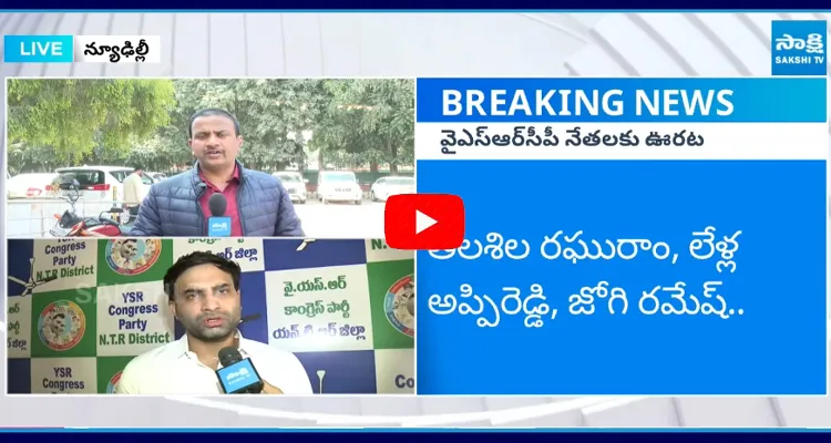 Supreme Court Grants Anticipatory Bail To YSRCP Leaders