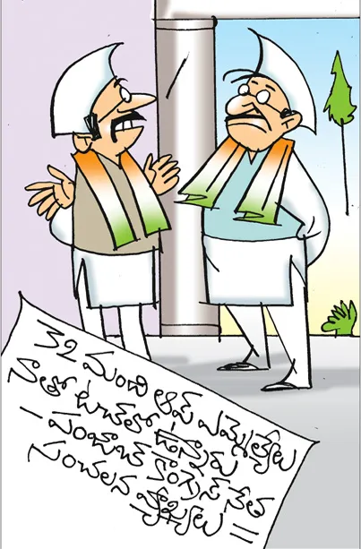 Sakshi Cartoon 26-02-2025