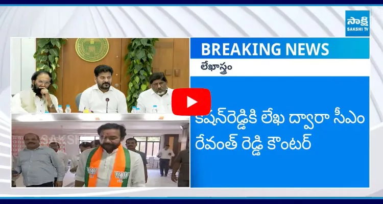 CM Revanth Reddy Letter To Kishan Reddy 