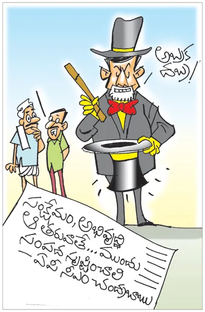 Sakshi Cartoon Andhra Pradesh 28-02-2025