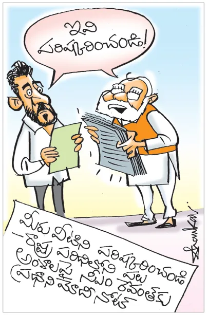 Sakshi Cartoon 28-02-2025