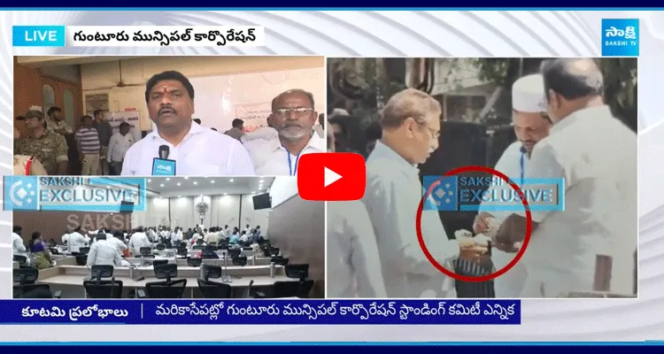 TDP Money Offers To YSRCP Corporators In Guntur Municipal Corporation Standing Committee Election