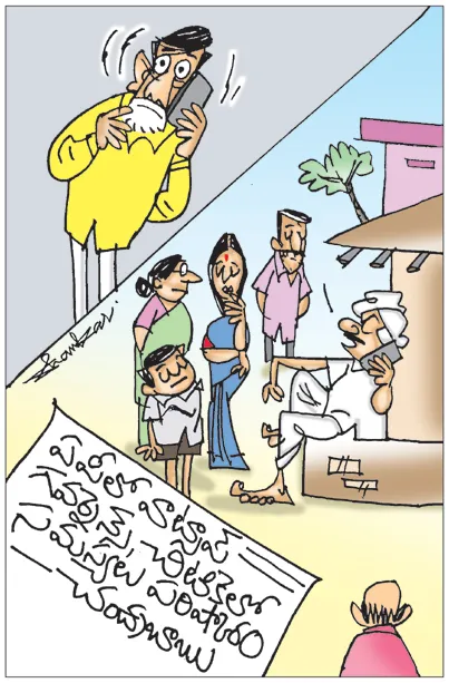 Sakshi Cartoon: AP Govt Launches WhatsApp Governance Services