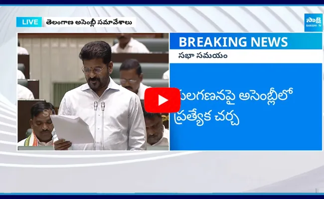 Revanth Reddy Submitted Caste Census Report In Assembly