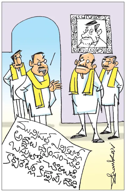 Sakshi Cartoon On Tirupati Municipal Elections