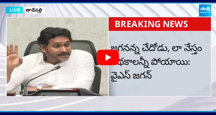 YS Jagan Funny Satires On TDP Manifesto 