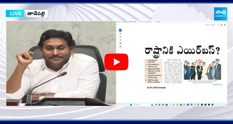 YS Jagan About Eenadu Fake News YS Jagan Satires On Chandrababu Davos Tour