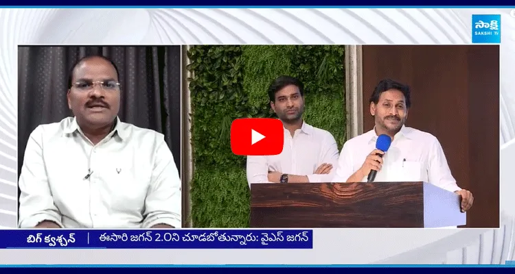 Analyst Ramnath On YS Jagan 2.O Speech