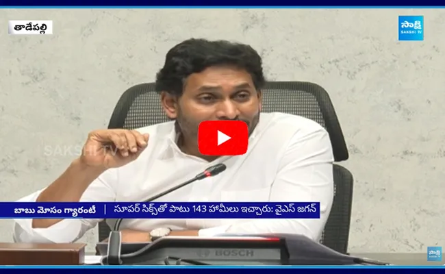 This Is The Economic Devastation In Chandrababu Government Says YS Jagan