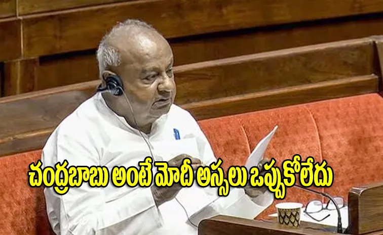 Devegowda In Rajya Sabha Sensational Comments On Chandrababu Naidu