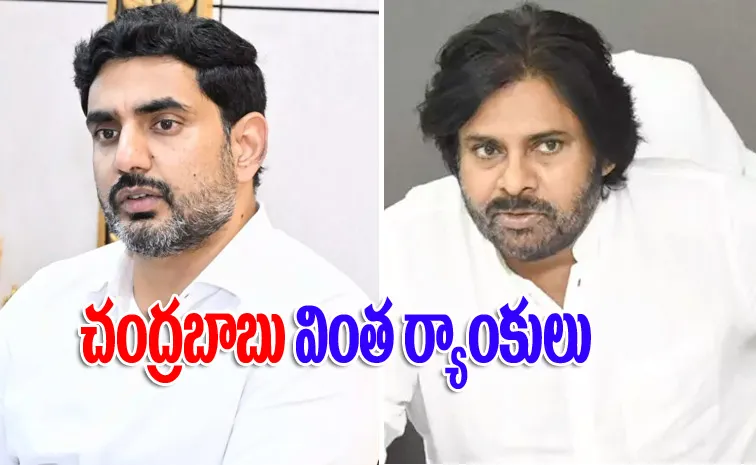 Nara Lokesh Gets Better Rank Than Pawan Kalyan In CM Chandrababu Rankings