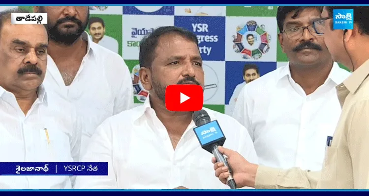 Sake Sailajanath About Chandrababu Govt Failures After Joined In YSRCP