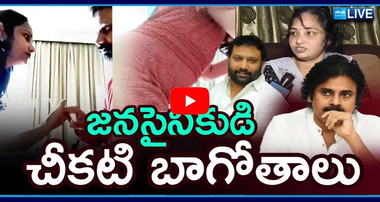 Tirupati Janasena Incharge Kiran Royal Video Leaks