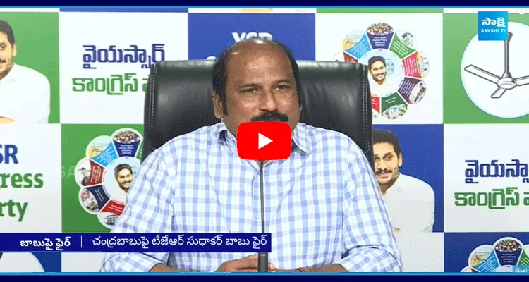 TJR Sudakar Babu Counters Chandrababu Over Chanting YS Jagan Name In Every Event