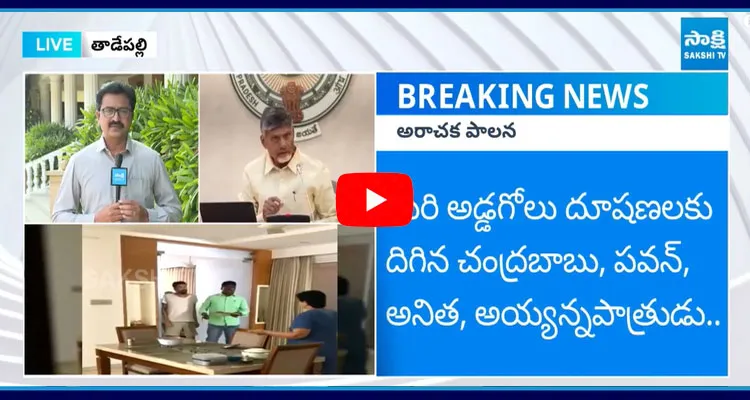 TDP Government Illegal Cases On YSRCP