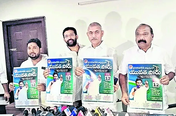 12న యువత పోరుకు వైఎస్సార్‌ సీపీ