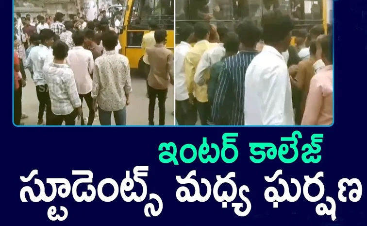 Inter Students Fighting for College Girl in Vuyyuru Krishna District