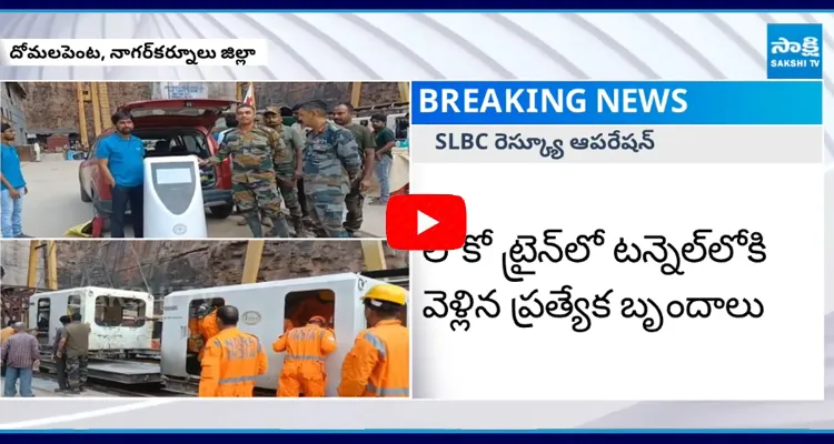 SLBC టన్నెల్ వద్ద 18వ రోజు కొనసాగుతున్న రెస్క్యూ ఆపరేషన్