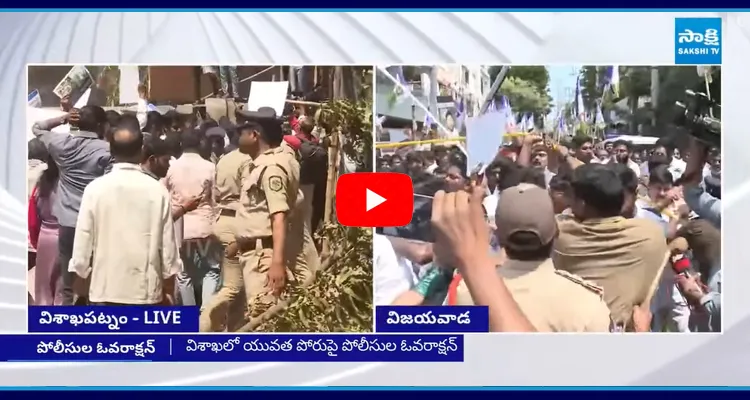 AP Police Over Action In YSRCP Yuvatha Poru