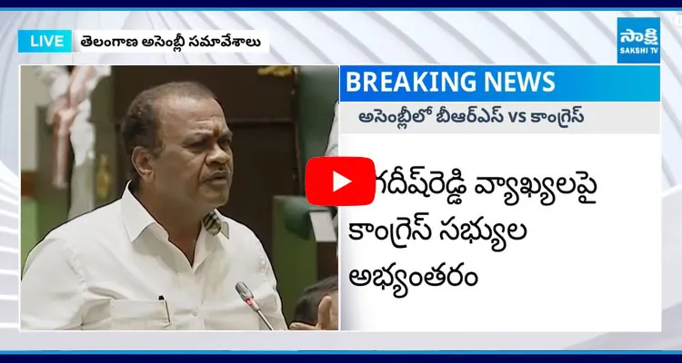 BRS Vs Congress In Telangana Assembly