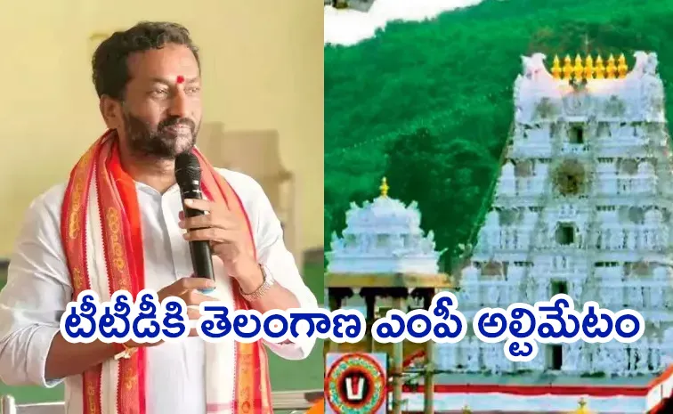 Telangana MP Raghunandan Rao ultimatum TO TTD