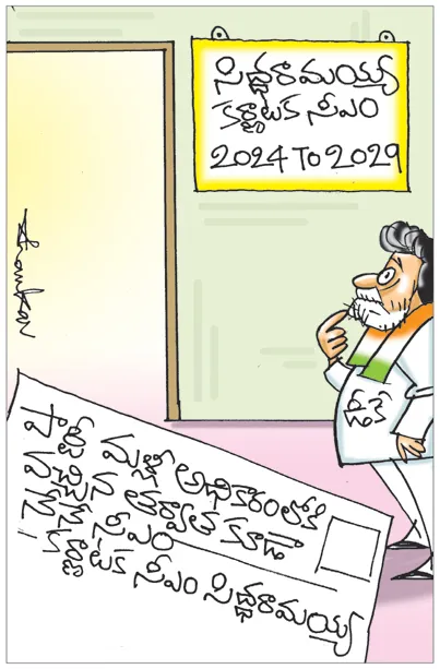 Sakshi Cartoon 14-03-2025