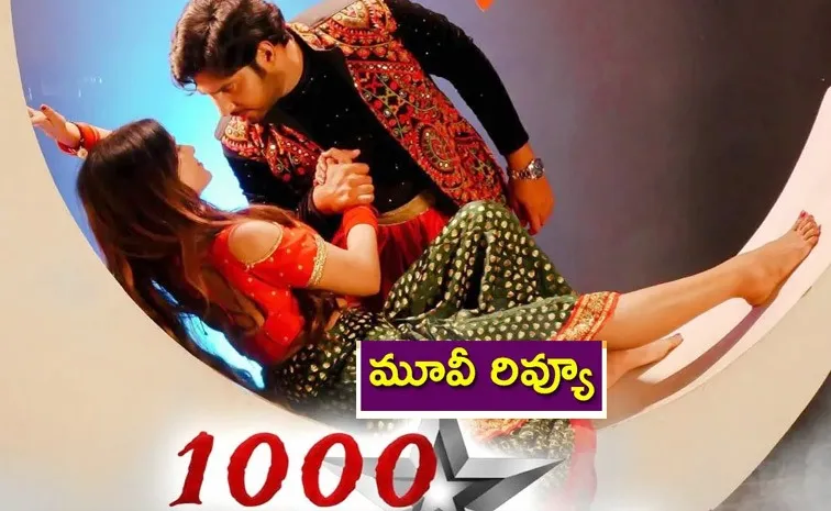 Tollywood Movie 1000 Waala Telugu Movie Review In Telugu