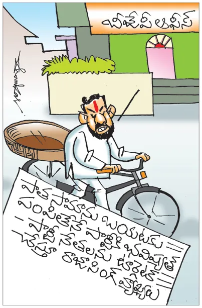 Sakshi Cartoon 16-03-2025