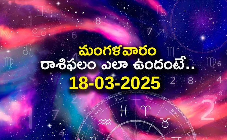 Rasi Phalalu: Daily Horoscope On 18-03-2025 In Telugu