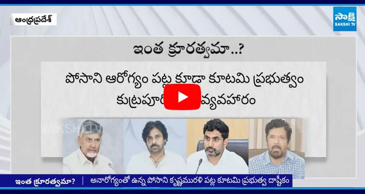 TDP Government Conspiracy On Posani Krishna Murali Health Condistion 