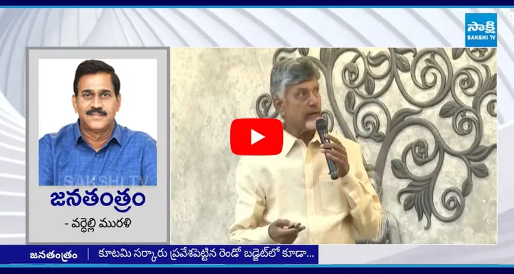 Janatantram Chandrababu Launches P4 Scheme 