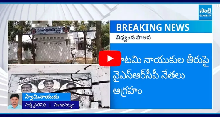 TDP Psychos Destroyed YS Jagans Development Stone Slabs