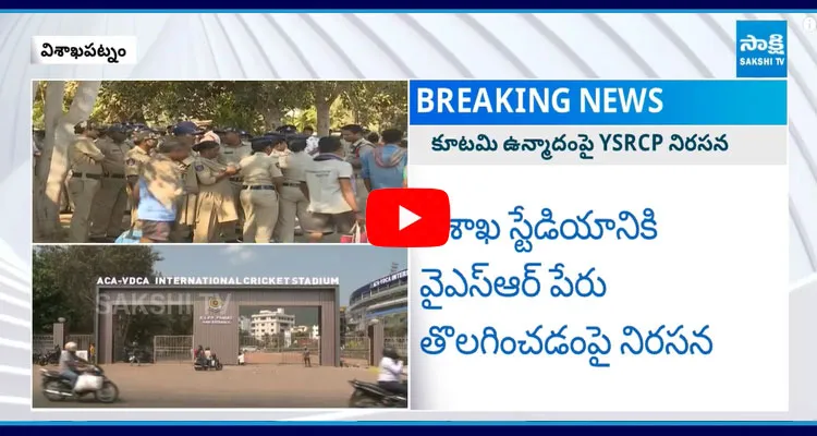 High Tension At Visakhapatnam Cricket Stadium