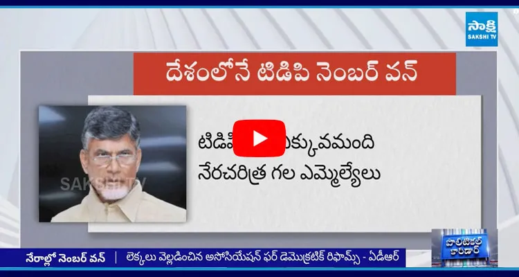 TDP Gets First Rank With Criminal Cases On Leaders 