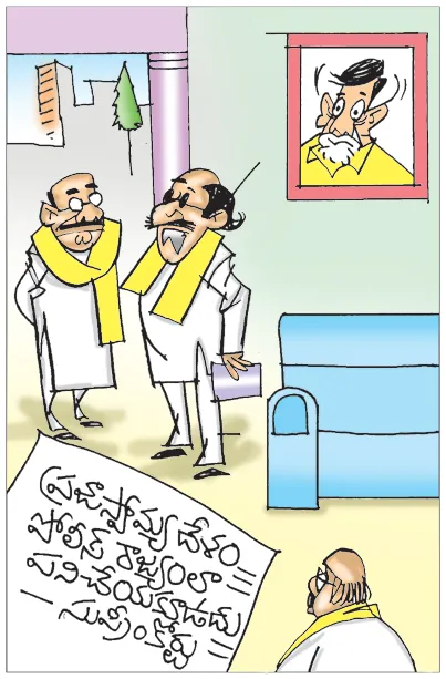 Sakshi Cartoon 20-03-2025