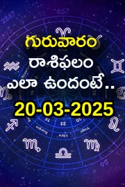 Rasi Phalalu: Daily Horoscope On 20-03-2025 In Telugu