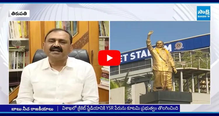 Bhumana Karunakar Reddy Fires On Chandrababu Over YSR Name Removed 