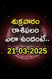 Rasi Phalalu: Daily Horoscope On 21-03-2025 In Telugu